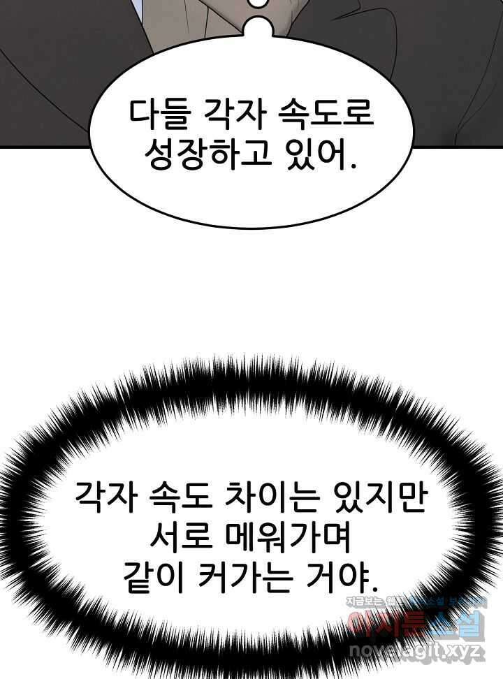 뒤끝작렬 시즌2 37화 13