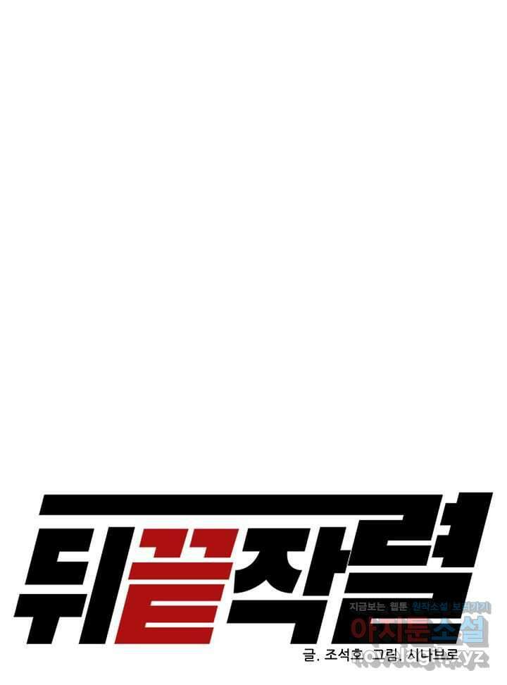 뒤끝작렬 시즌2 37화 16