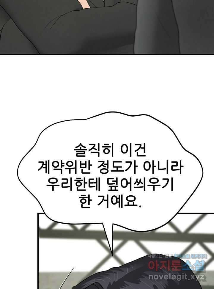 뒤끝작렬 시즌2 37화 22