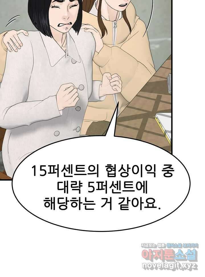 뒤끝작렬 시즌2 37화 25
