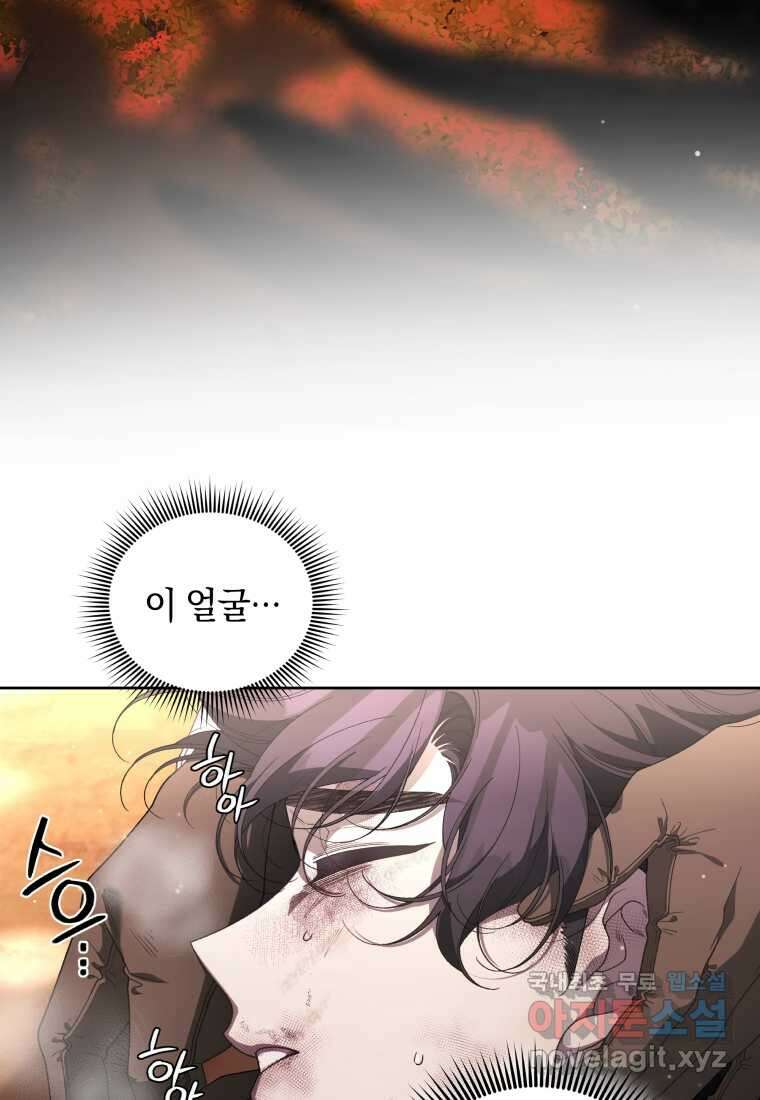 악녀가 길들인 짐승 75화 3