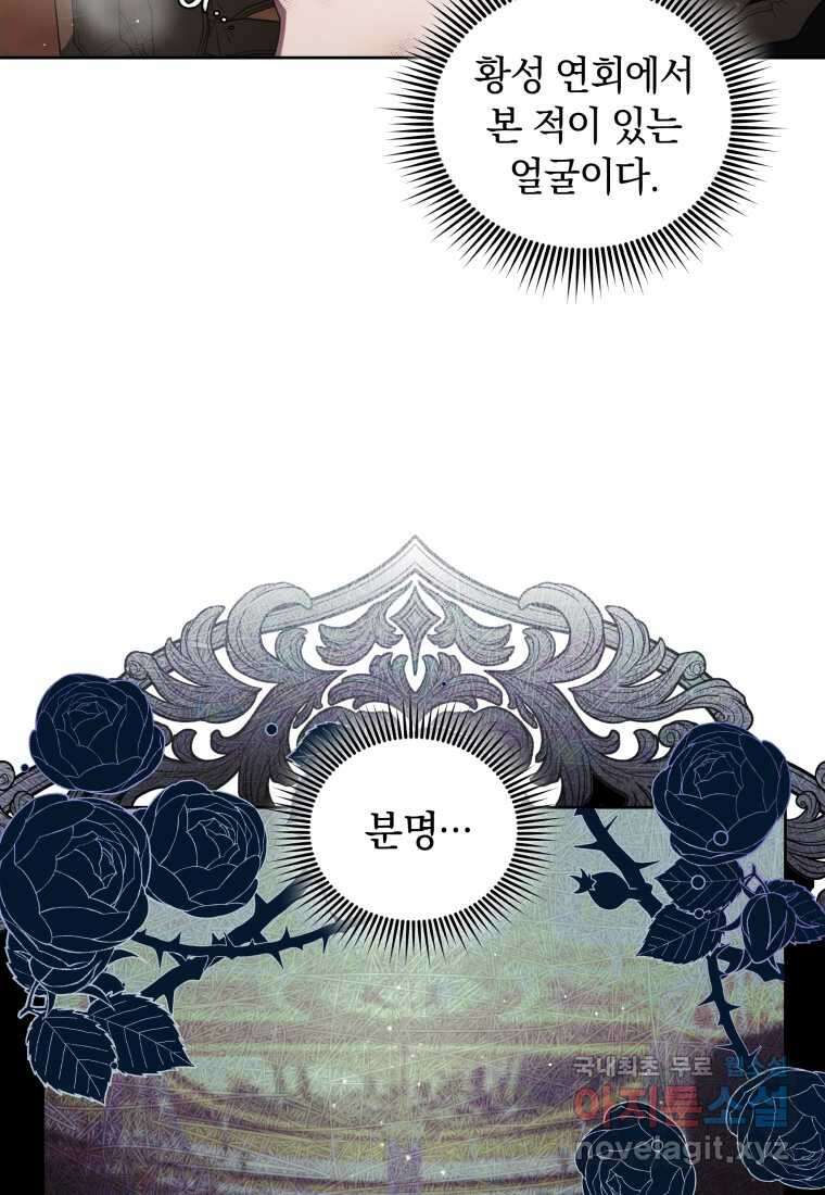 악녀가 길들인 짐승 75화 4