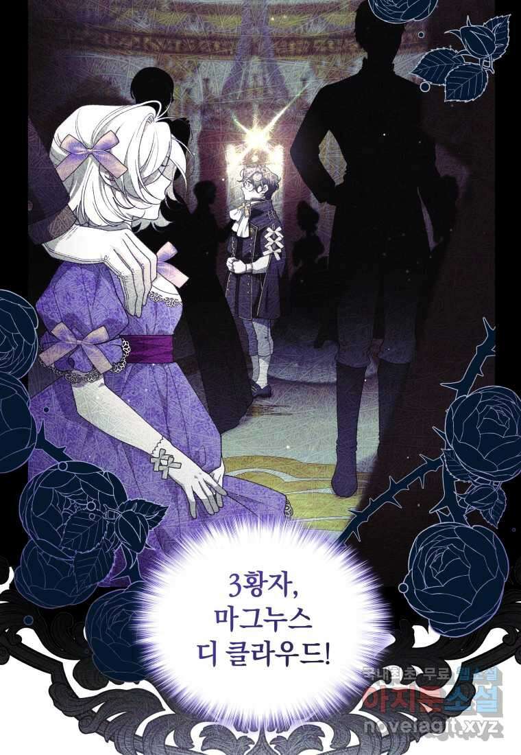 악녀가 길들인 짐승 75화 5