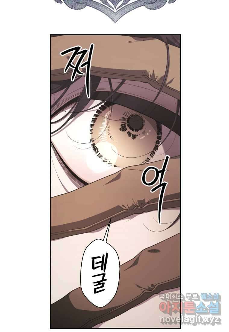 악녀가 길들인 짐승 75화 6