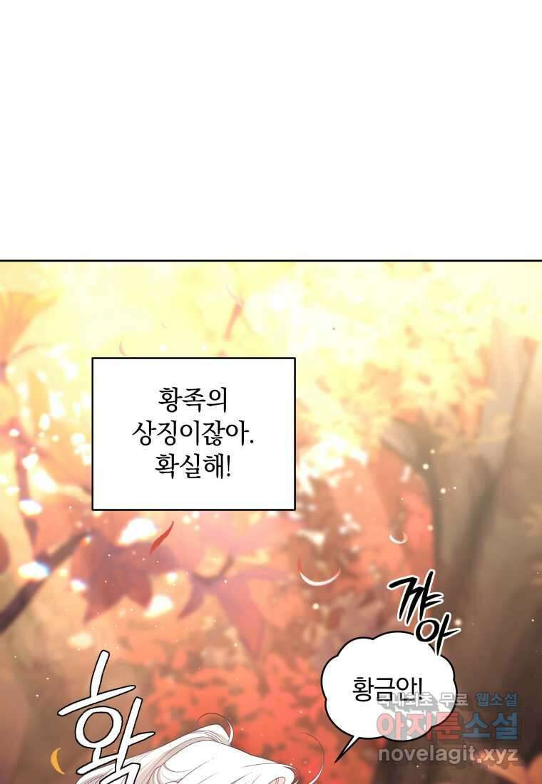악녀가 길들인 짐승 75화 7