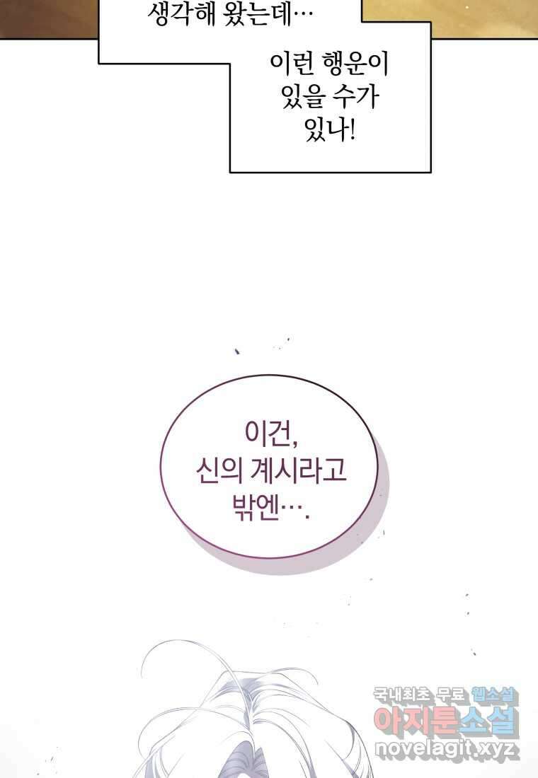 악녀가 길들인 짐승 75화 9
