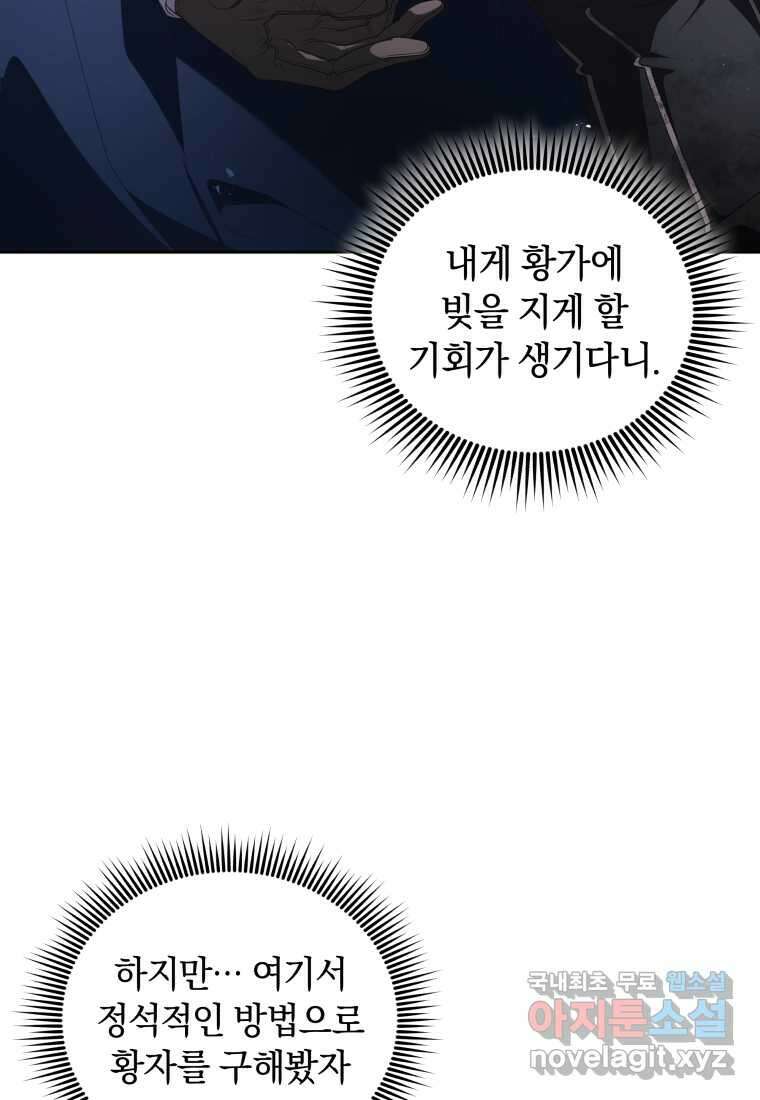악녀가 길들인 짐승 75화 11
