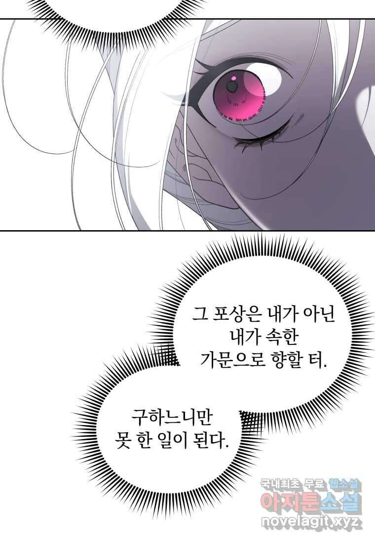 악녀가 길들인 짐승 75화 12