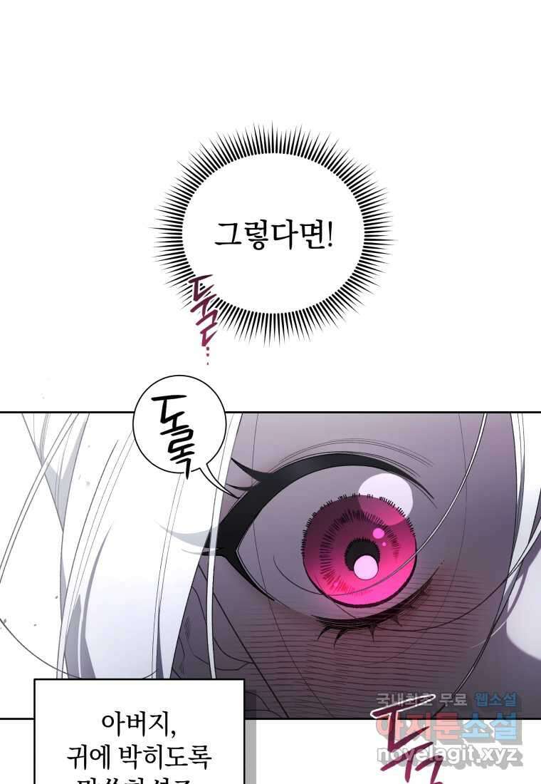 악녀가 길들인 짐승 75화 13
