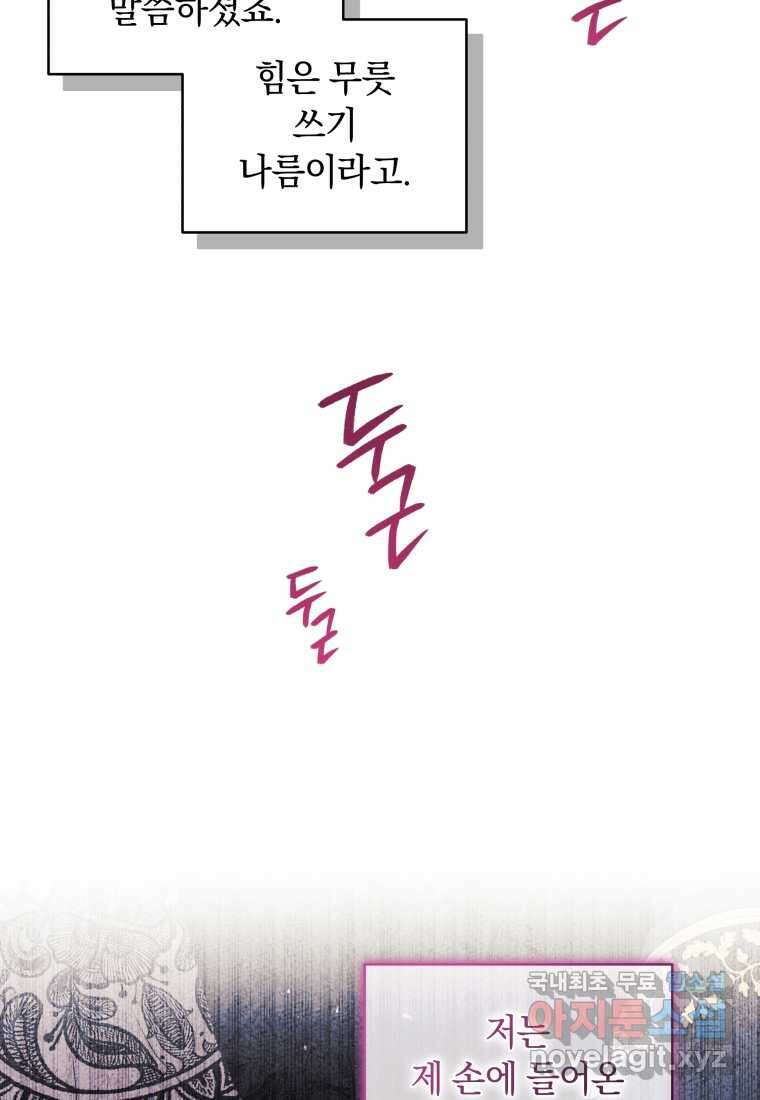 악녀가 길들인 짐승 75화 14
