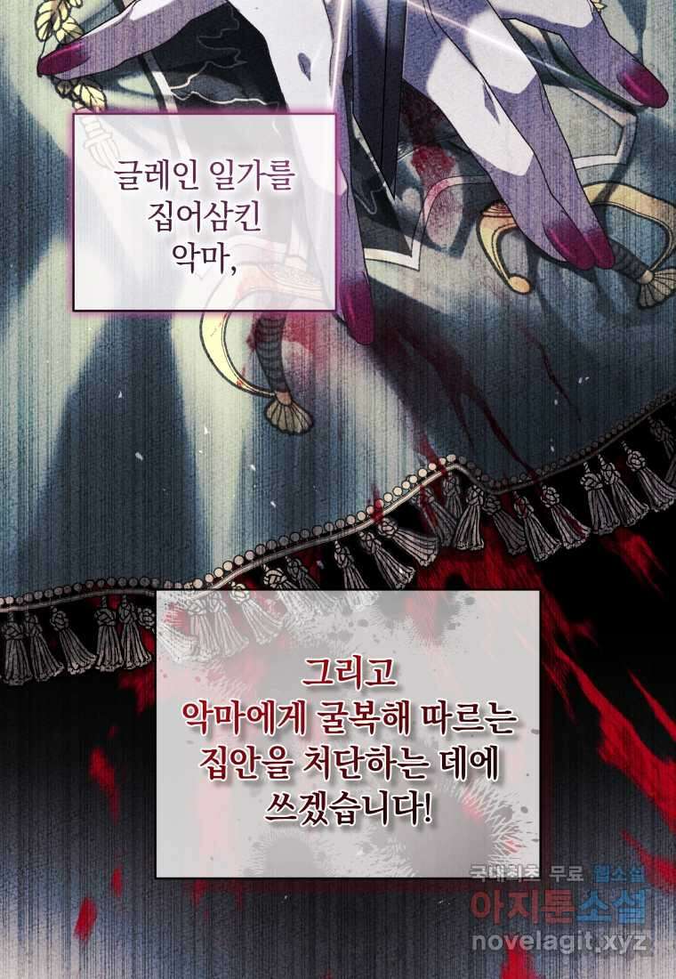 악녀가 길들인 짐승 75화 16