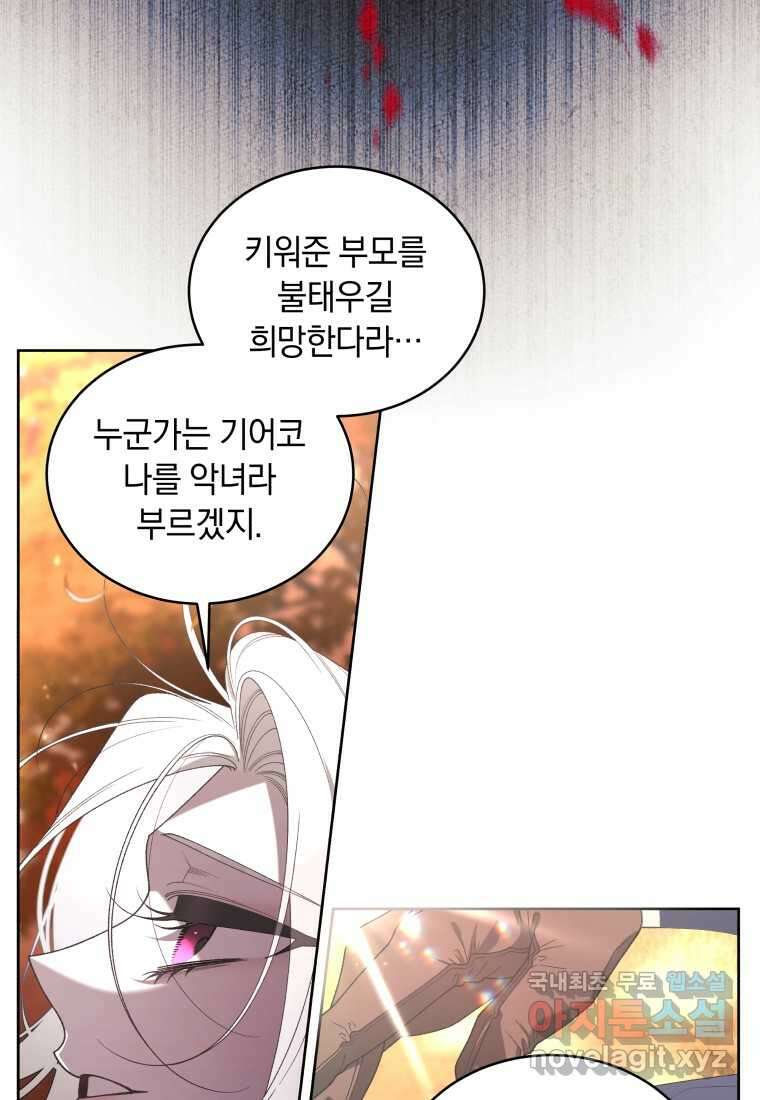 악녀가 길들인 짐승 75화 17