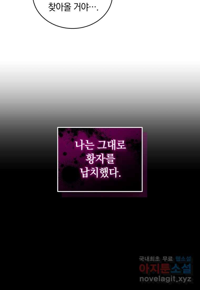악녀가 길들인 짐승 75화 19