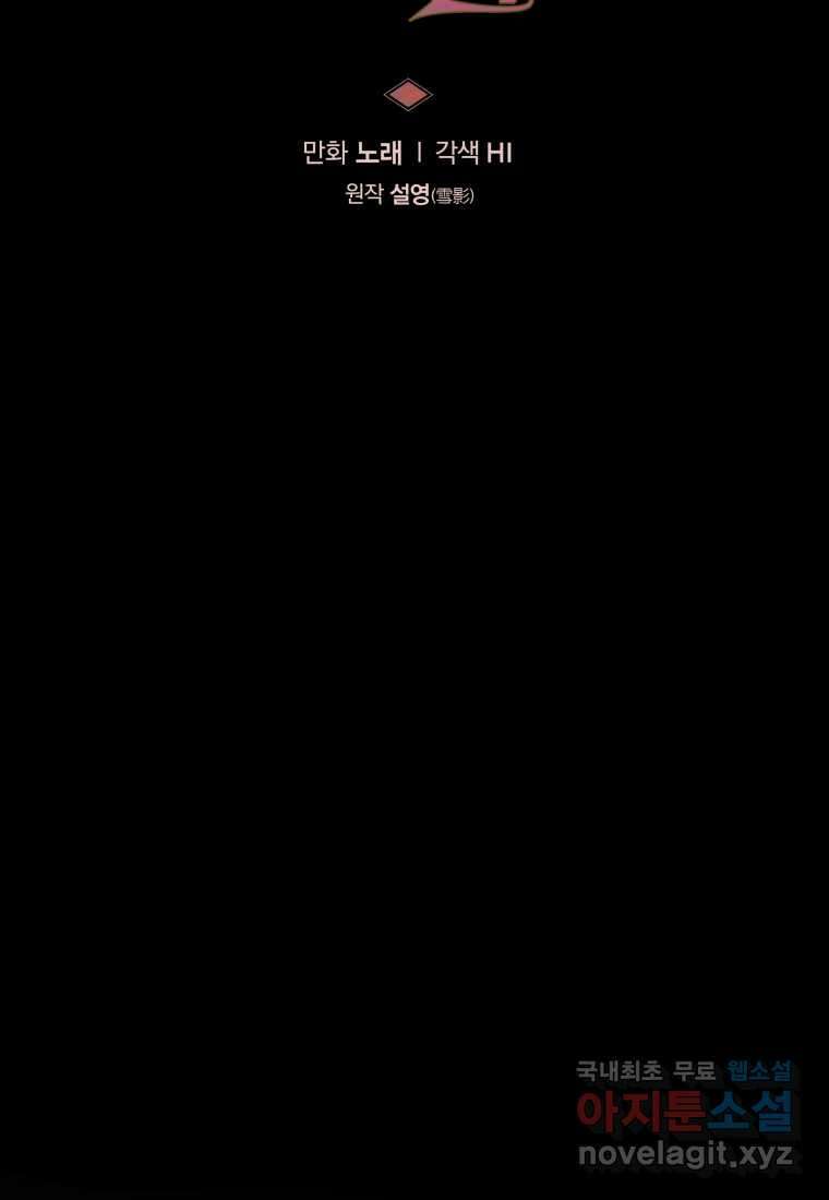 악녀가 길들인 짐승 75화 21