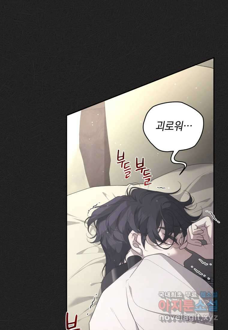 악녀가 길들인 짐승 75화 25