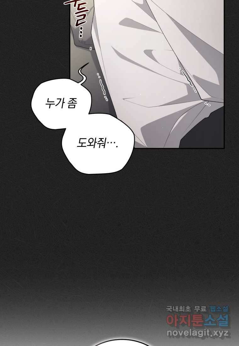 악녀가 길들인 짐승 75화 26