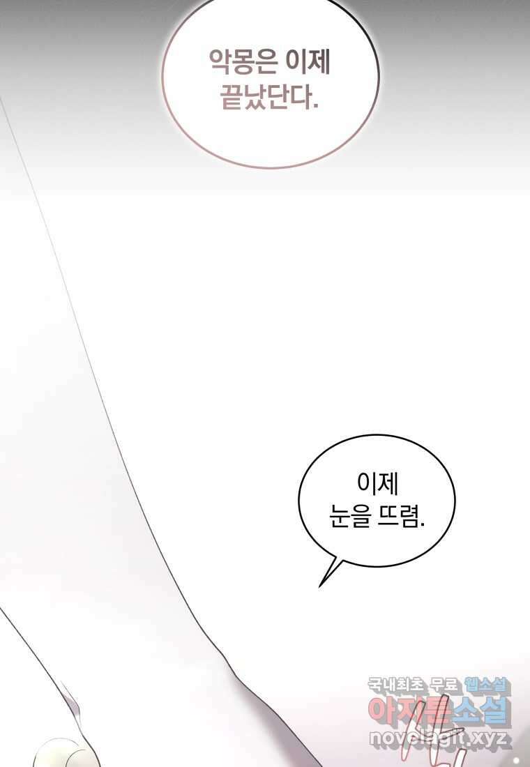 악녀가 길들인 짐승 75화 27