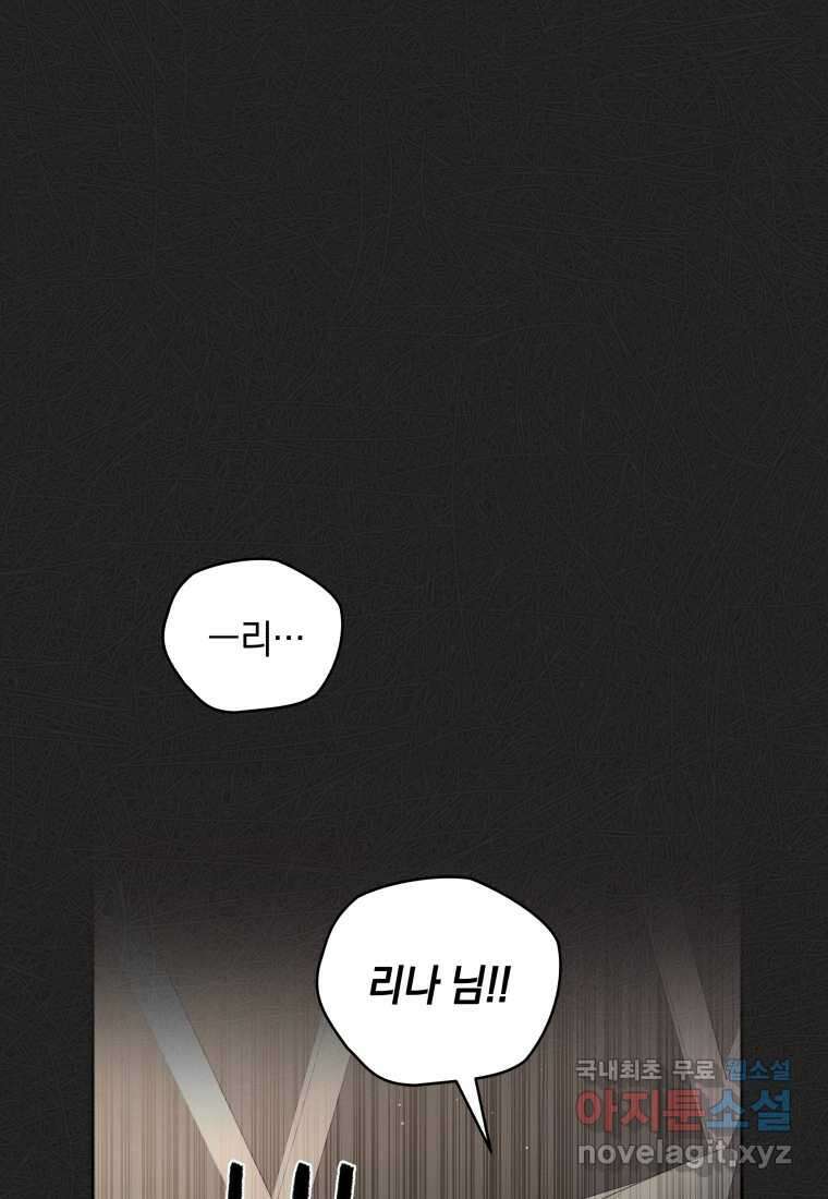 악녀가 길들인 짐승 75화 29