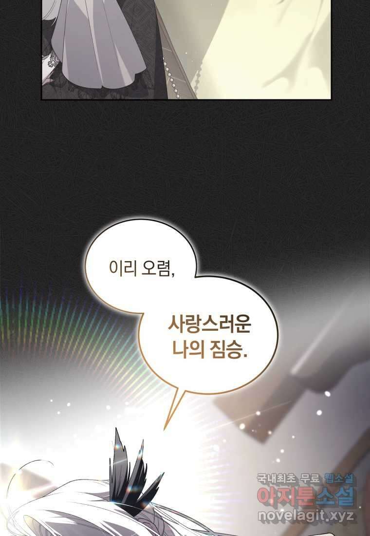 악녀가 길들인 짐승 75화 31