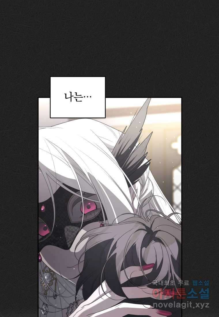 악녀가 길들인 짐승 75화 35