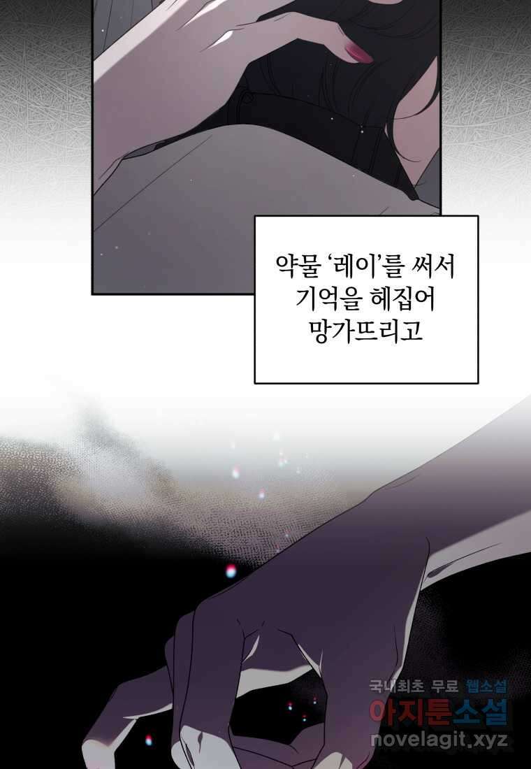 악녀가 길들인 짐승 75화 36