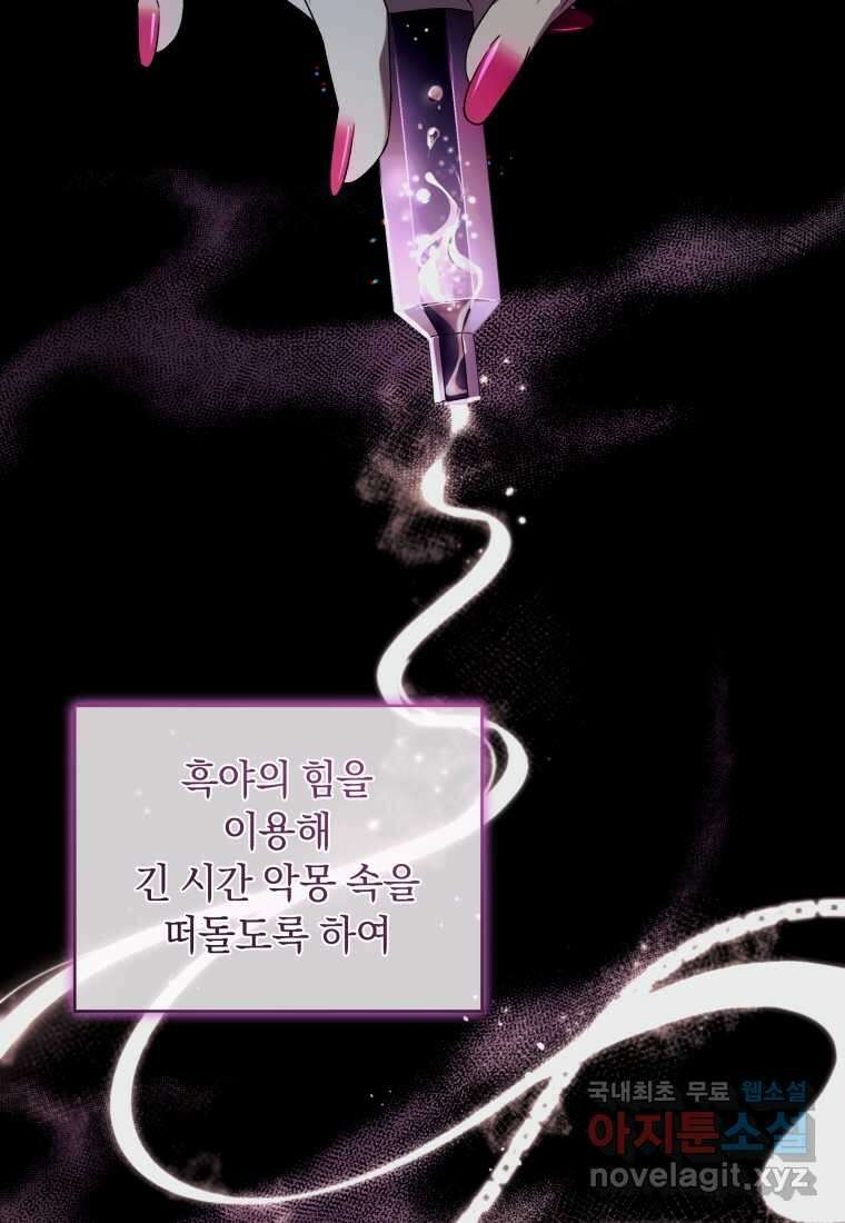악녀가 길들인 짐승 75화 37
