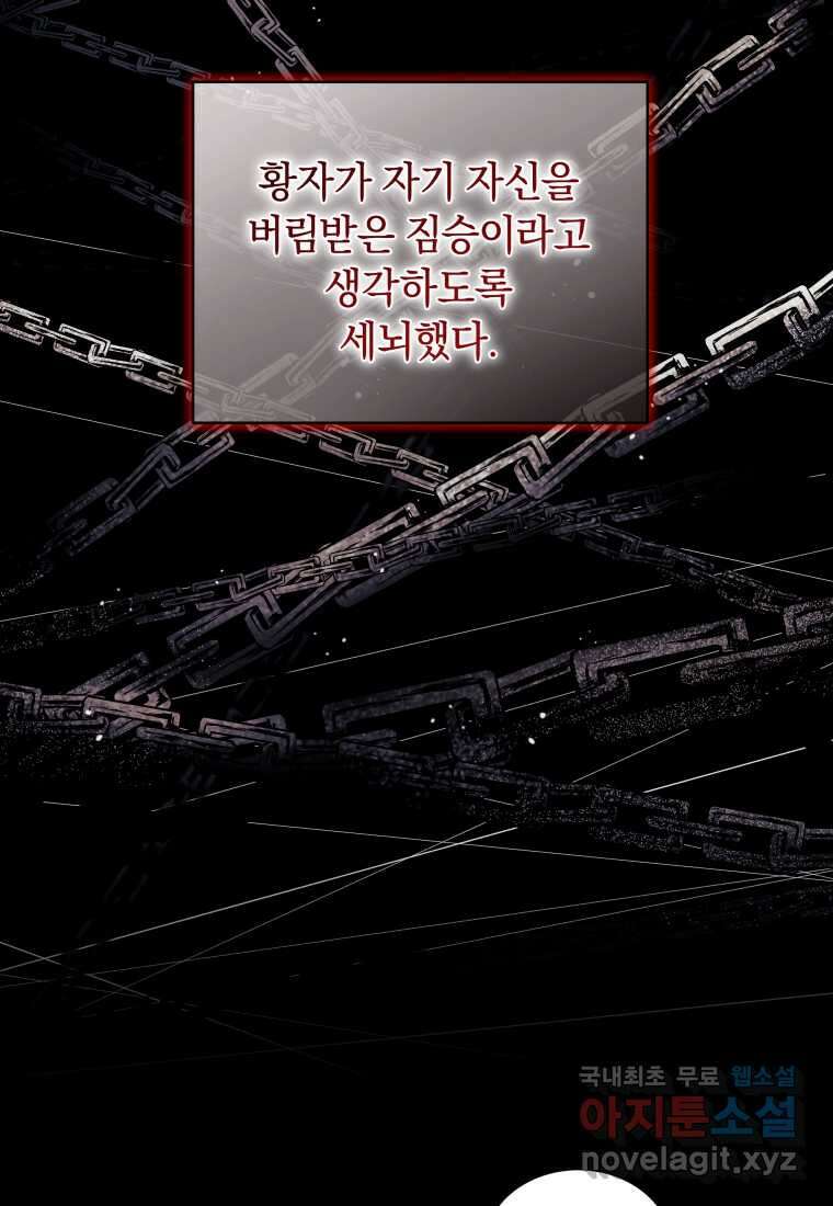 악녀가 길들인 짐승 75화 39