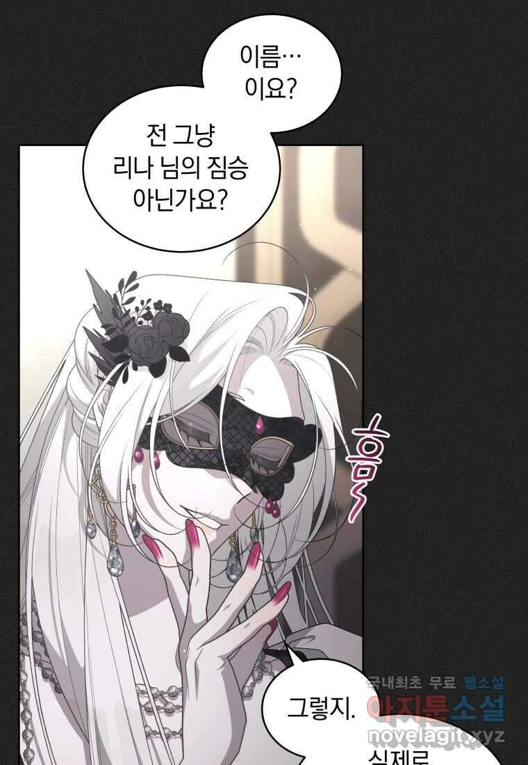 악녀가 길들인 짐승 75화 43