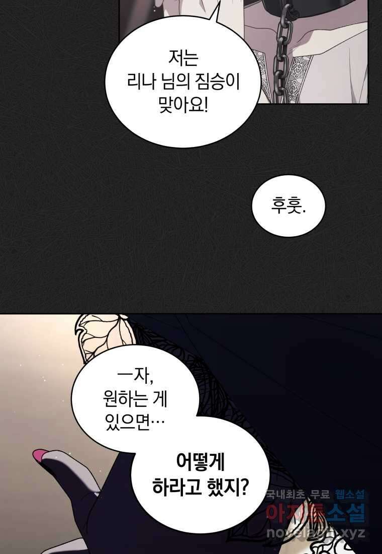 악녀가 길들인 짐승 75화 45