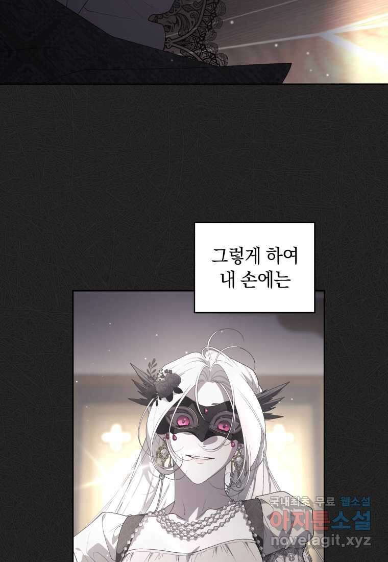 악녀가 길들인 짐승 75화 53