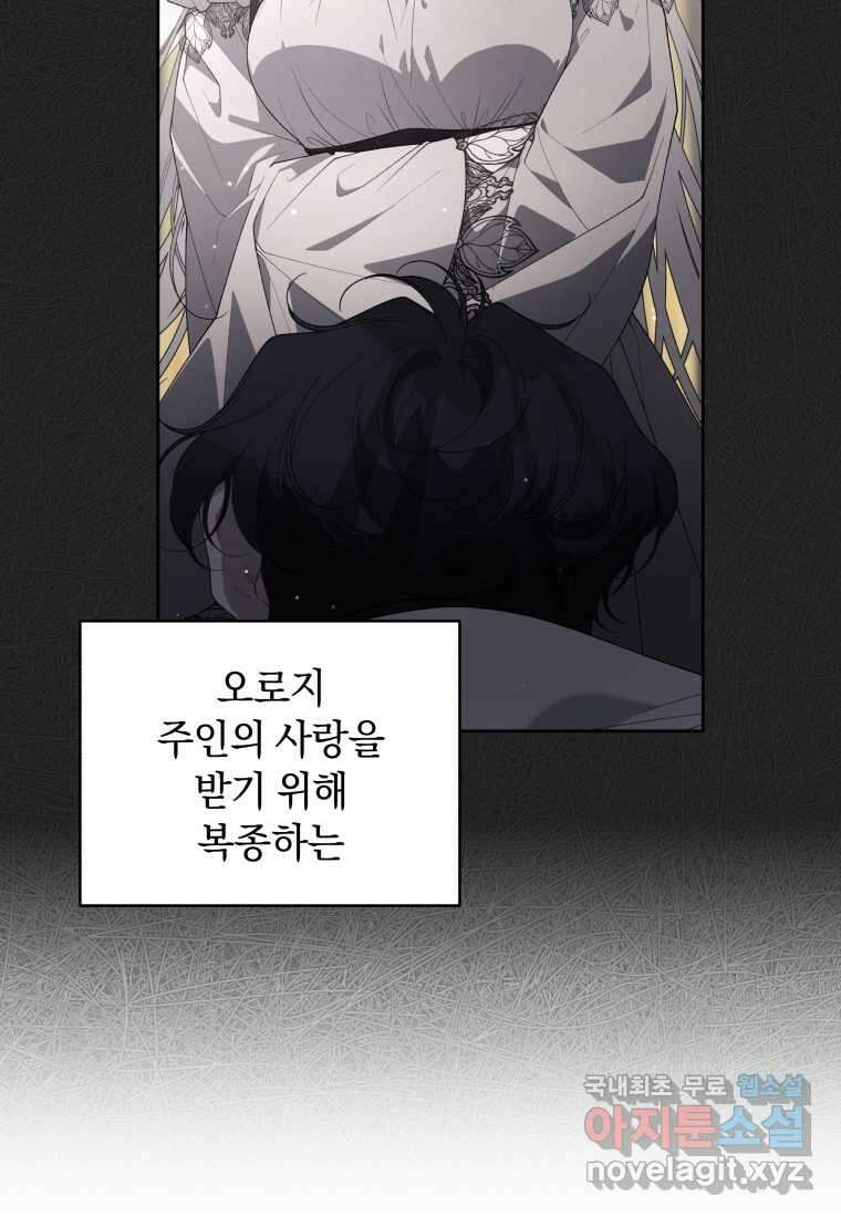 악녀가 길들인 짐승 75화 54