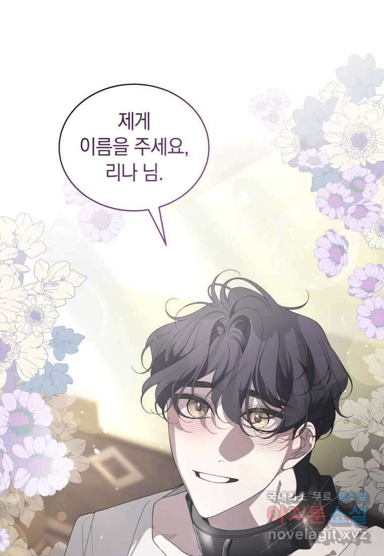 악녀가 길들인 짐승 75화 55