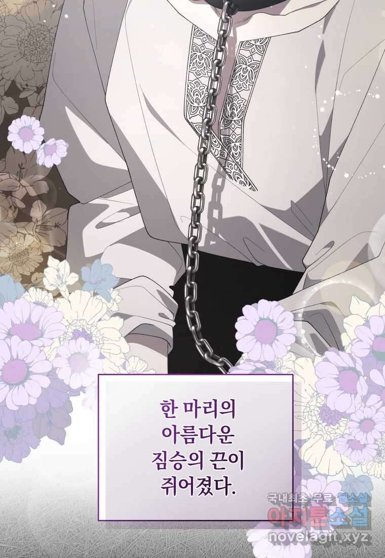 악녀가 길들인 짐승 75화 56