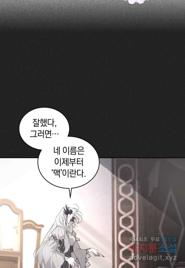 악녀가 길들인 짐승 75화 57