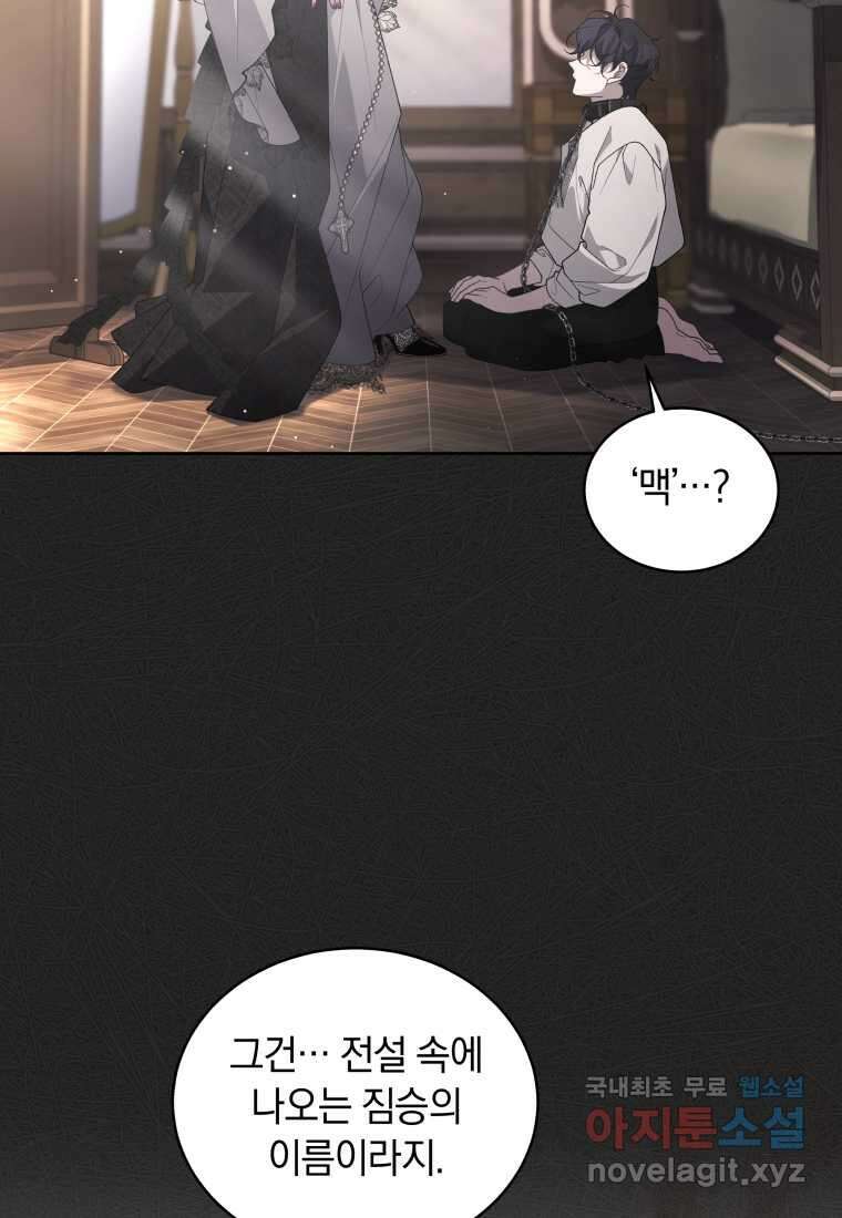 악녀가 길들인 짐승 75화 58