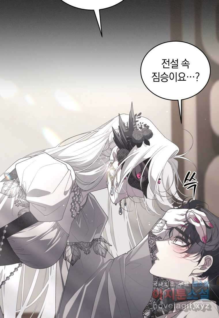 악녀가 길들인 짐승 75화 59