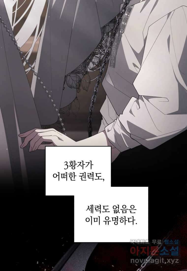 악녀가 길들인 짐승 75화 60