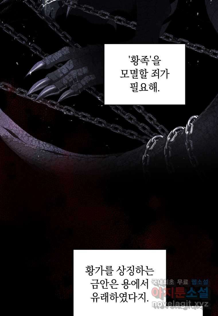 악녀가 길들인 짐승 75화 62
