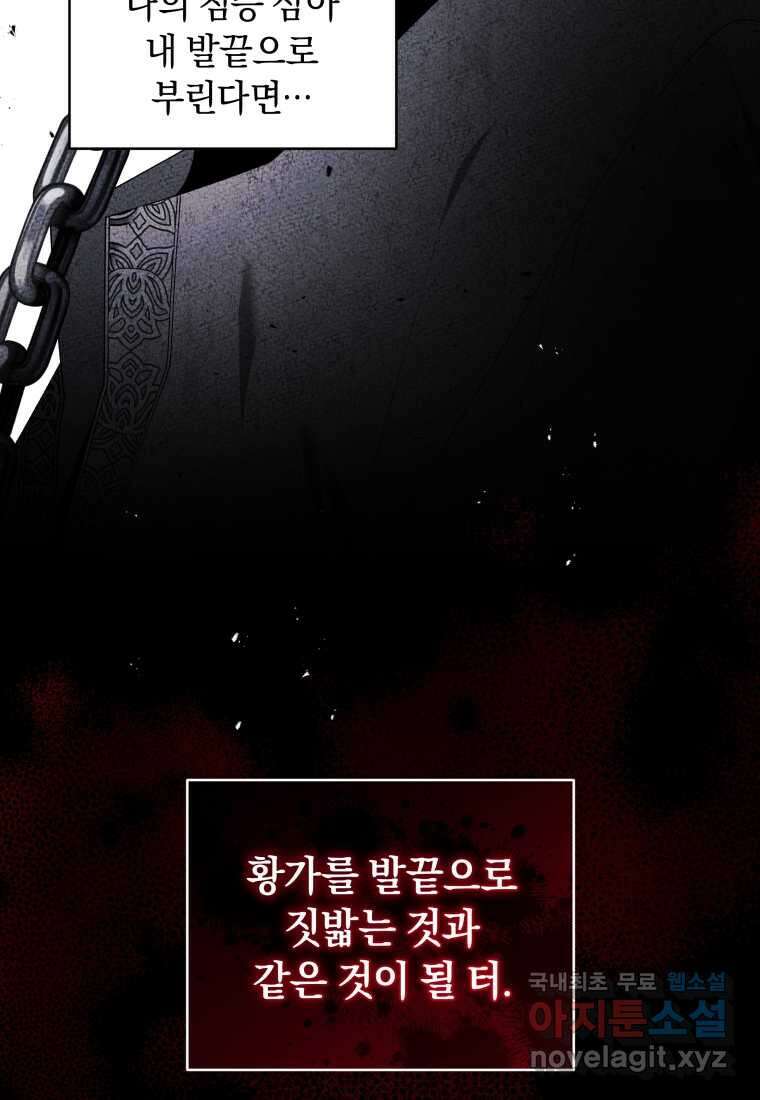 악녀가 길들인 짐승 75화 64