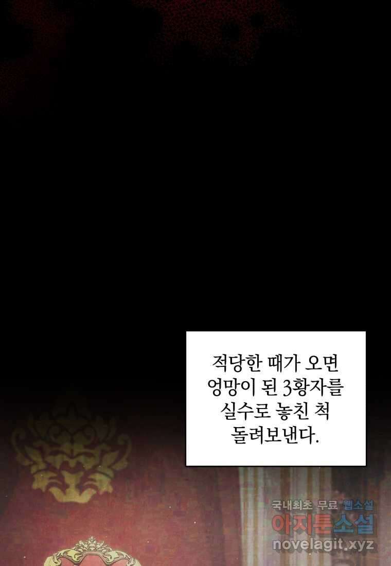 악녀가 길들인 짐승 75화 65