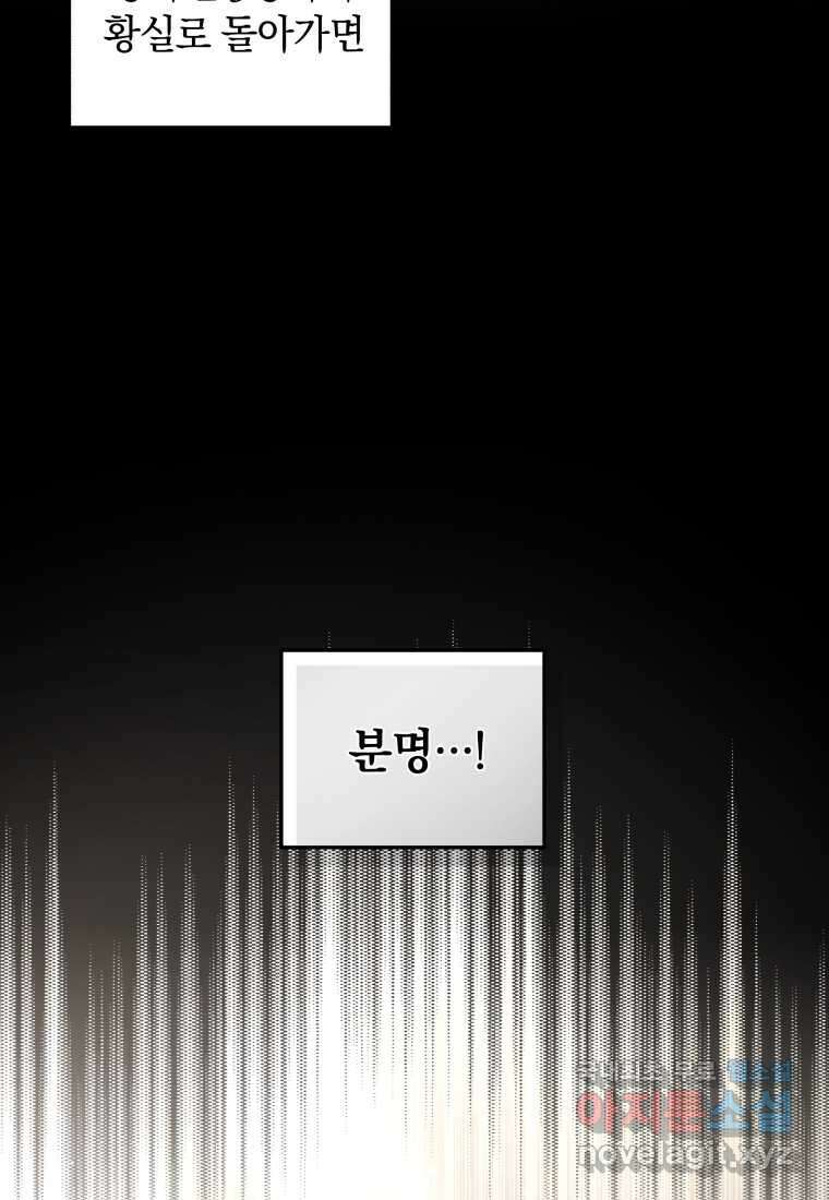 악녀가 길들인 짐승 75화 67