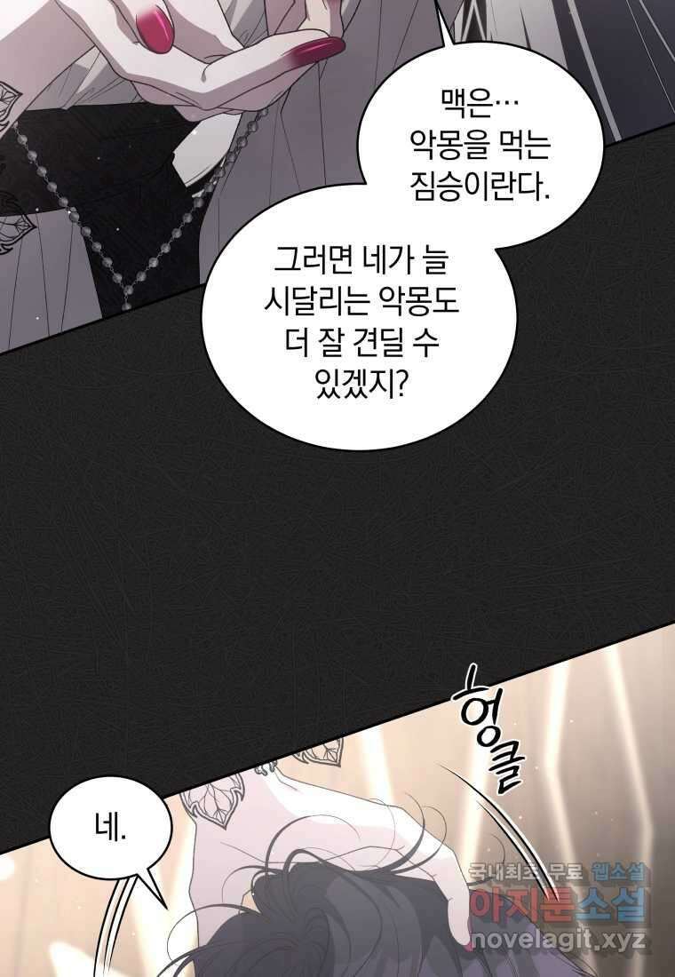 악녀가 길들인 짐승 75화 69