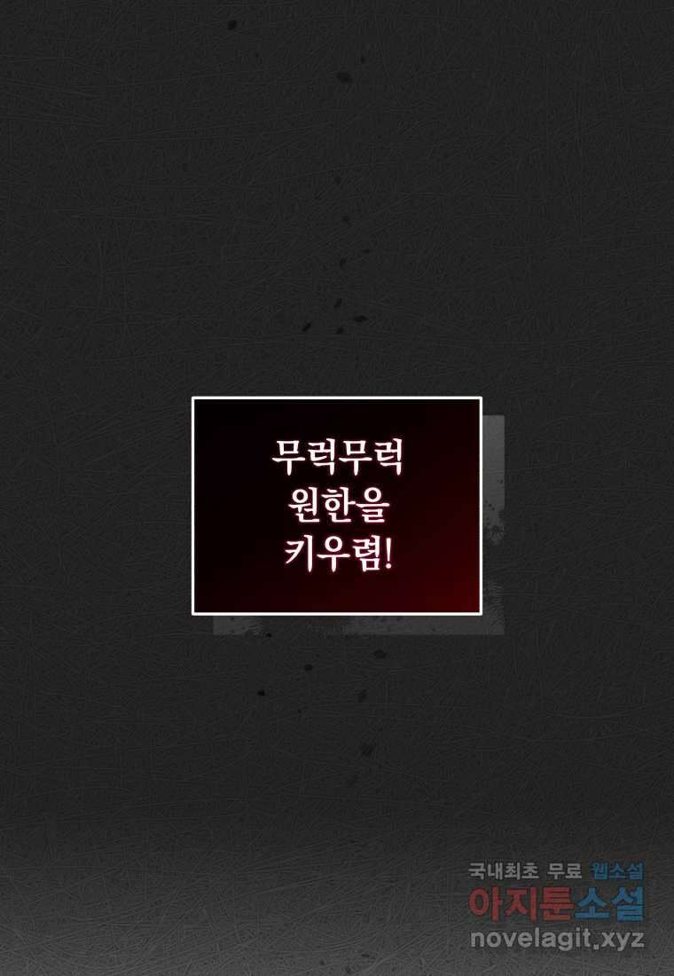 악녀가 길들인 짐승 75화 71