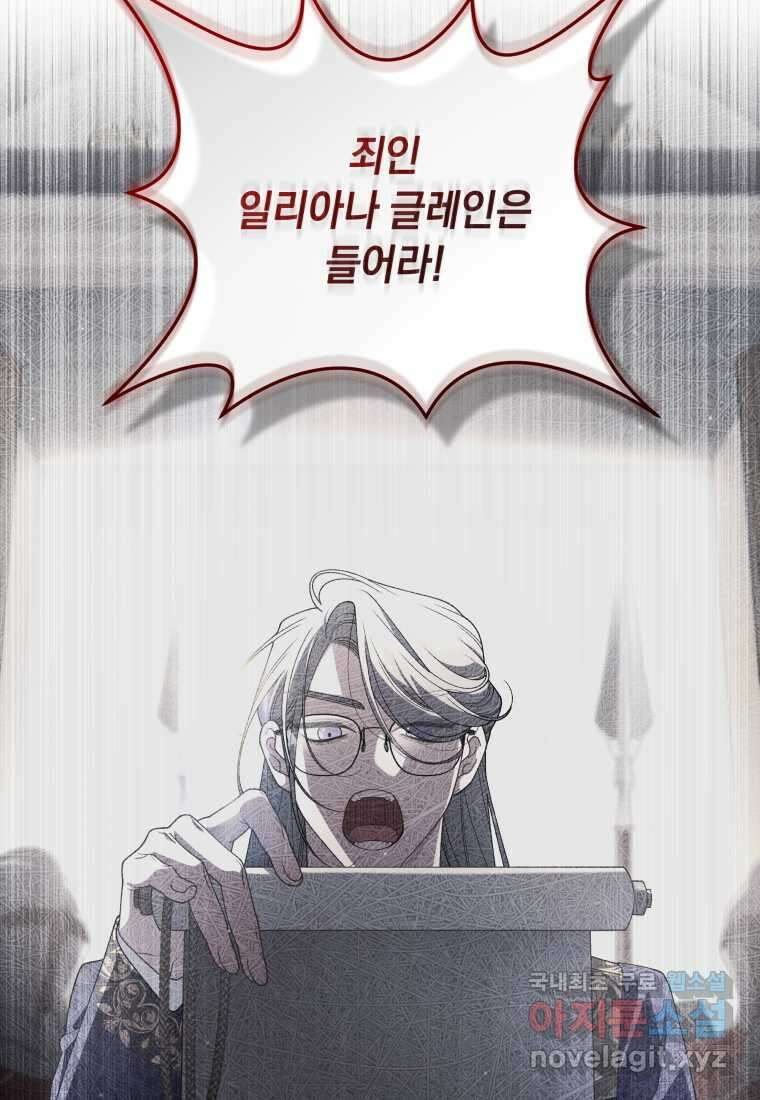 악녀가 길들인 짐승 75화 73