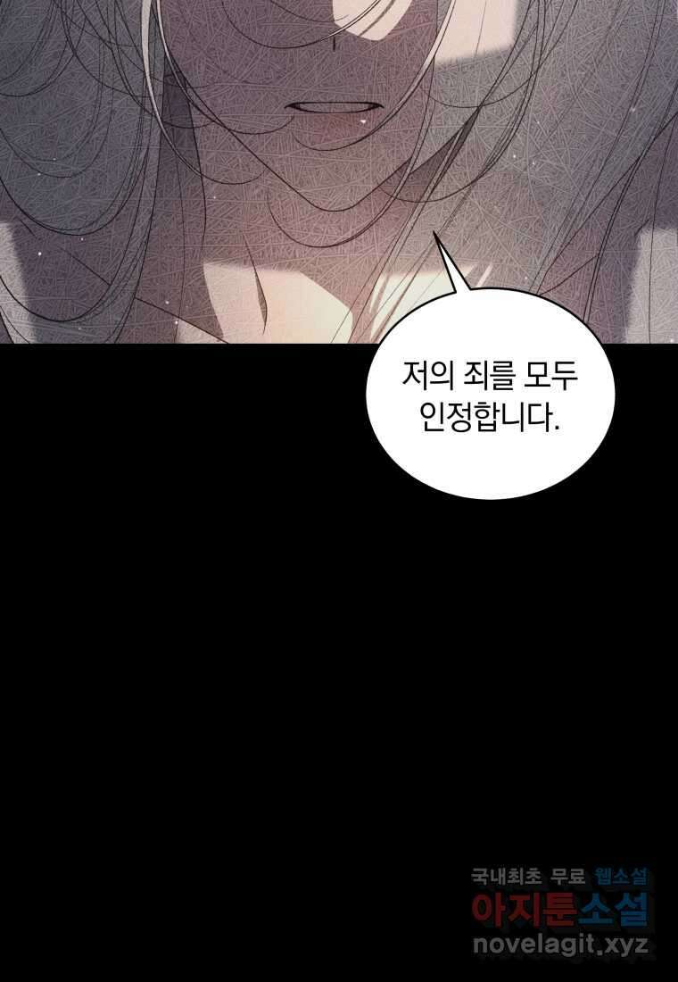 악녀가 길들인 짐승 75화 78