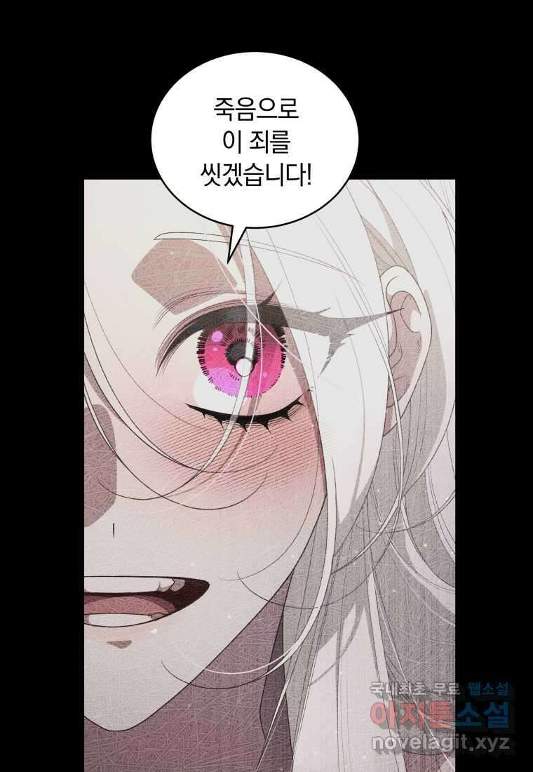 악녀가 길들인 짐승 75화 79