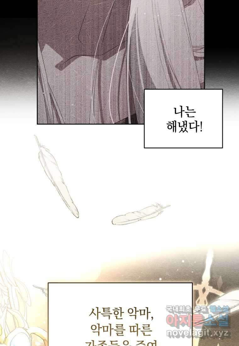 악녀가 길들인 짐승 75화 80
