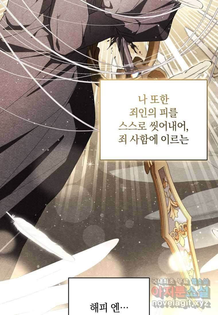 악녀가 길들인 짐승 75화 82