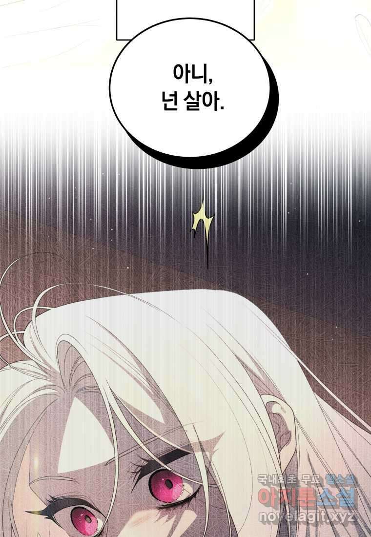 악녀가 길들인 짐승 75화 83