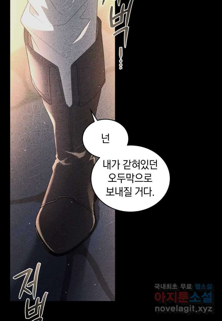악녀가 길들인 짐승 75화 85